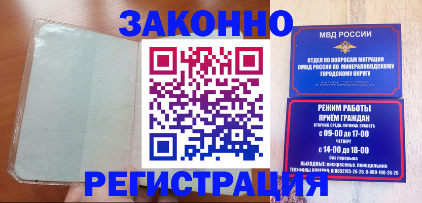 прописка гарантия в Минеральных Водах