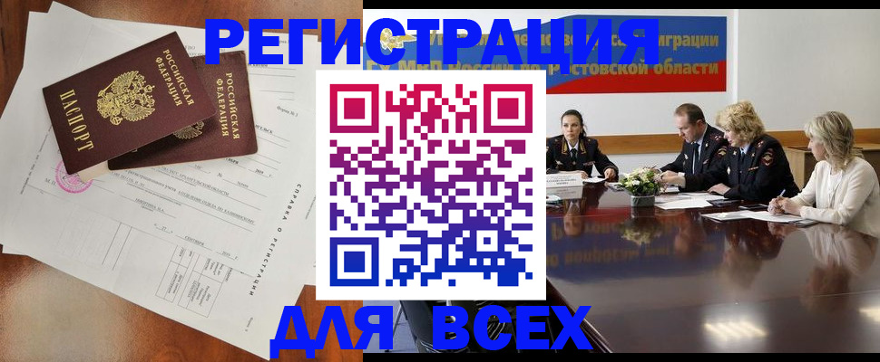 временная регистрация для всех в Минеральных Водах