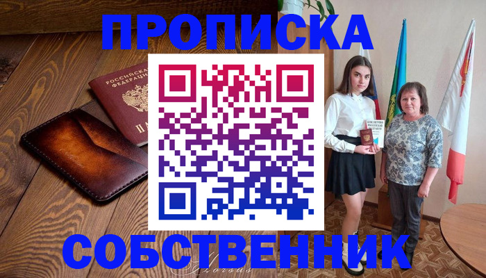прописка для школы в Минеральных Водах