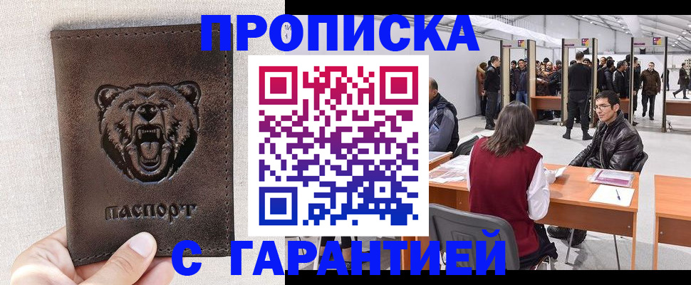 временная регистрация поиск в Минеральных Водах