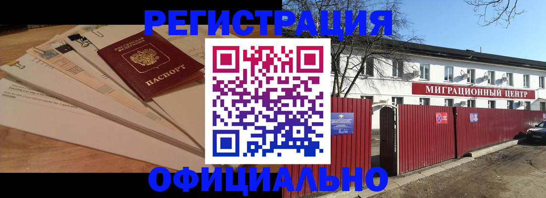 прописка иностранных граждан в Минеральных Водах