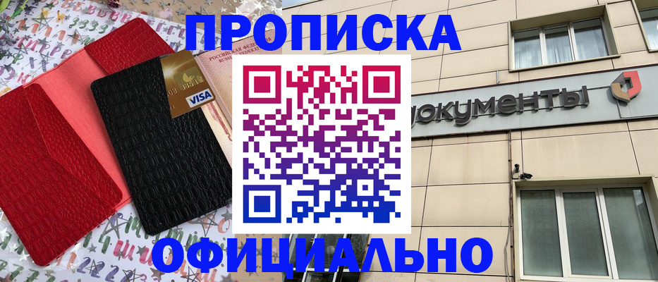 прописка гарантия в Минеральных Водах