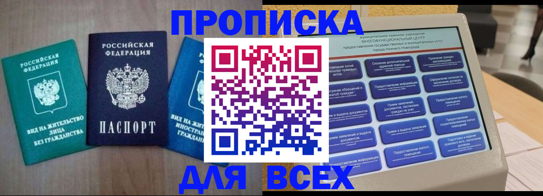 временная регистрация недорого в Минеральных Водах