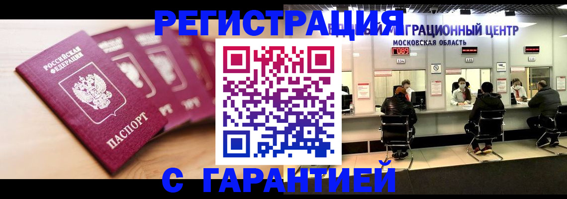 прописка иностранных граждан в Минеральных Водах